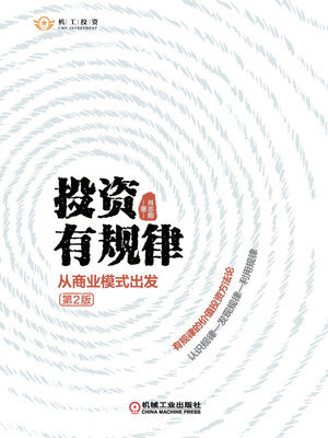 cover image of 投资有规律